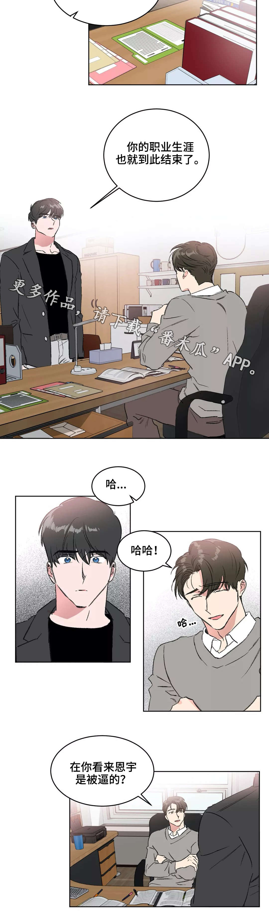 教授的游戏漫画,第11章：游戏4图