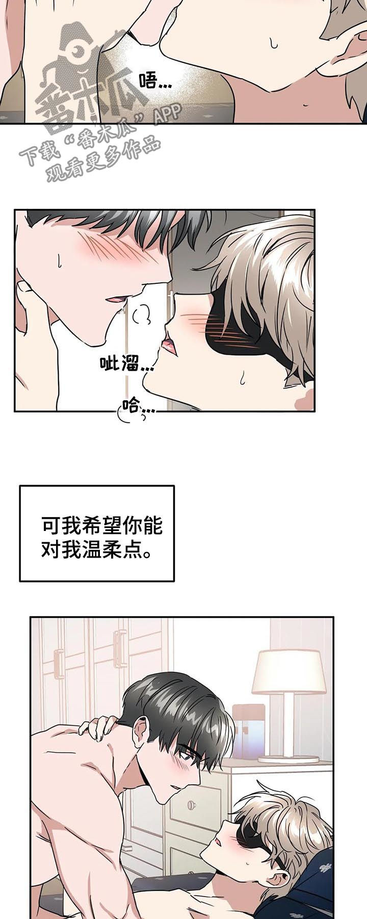 教授的游戏漫画,第70章：惩罚3图