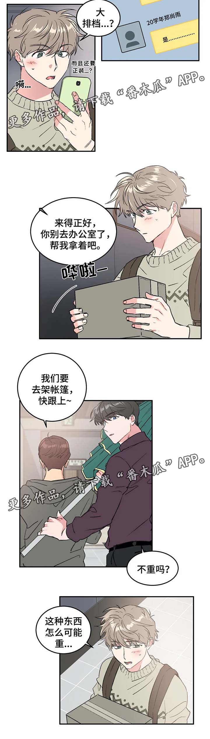 教授的秘密笔趣阁漫画,第30章：梦5图