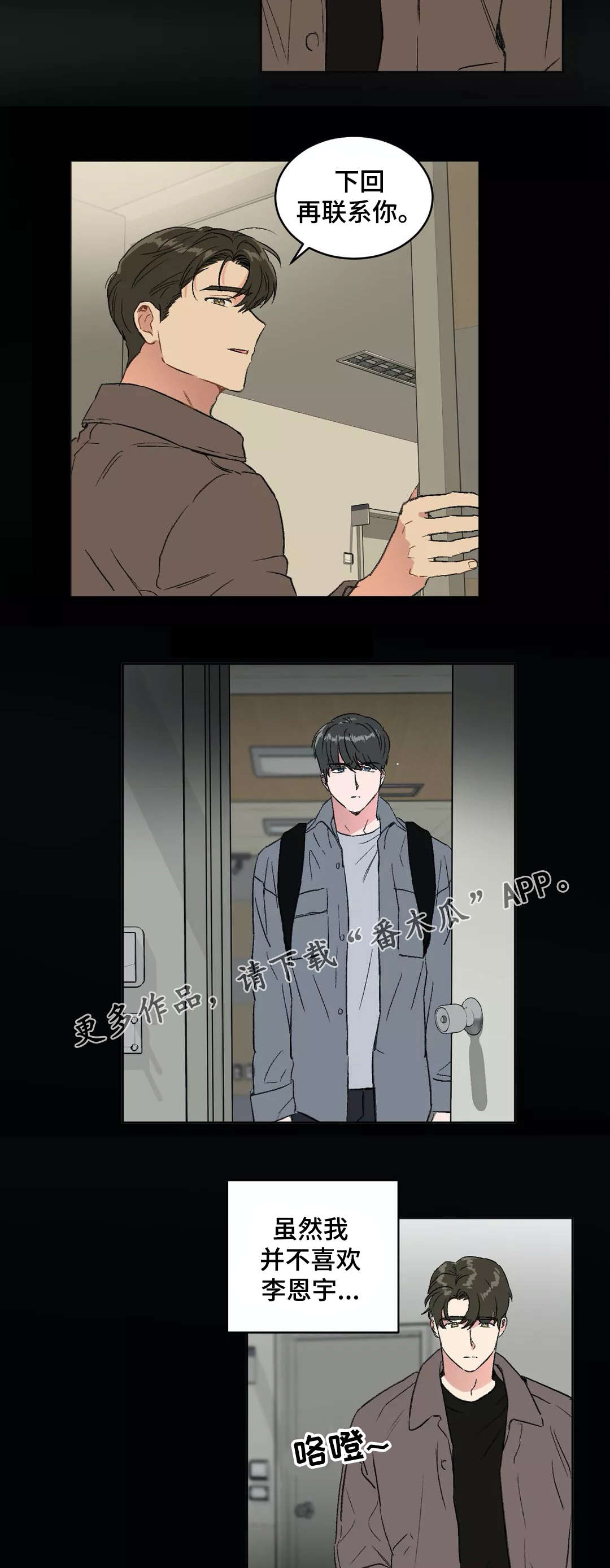 教授的游戏漫画,第23章：错觉2图