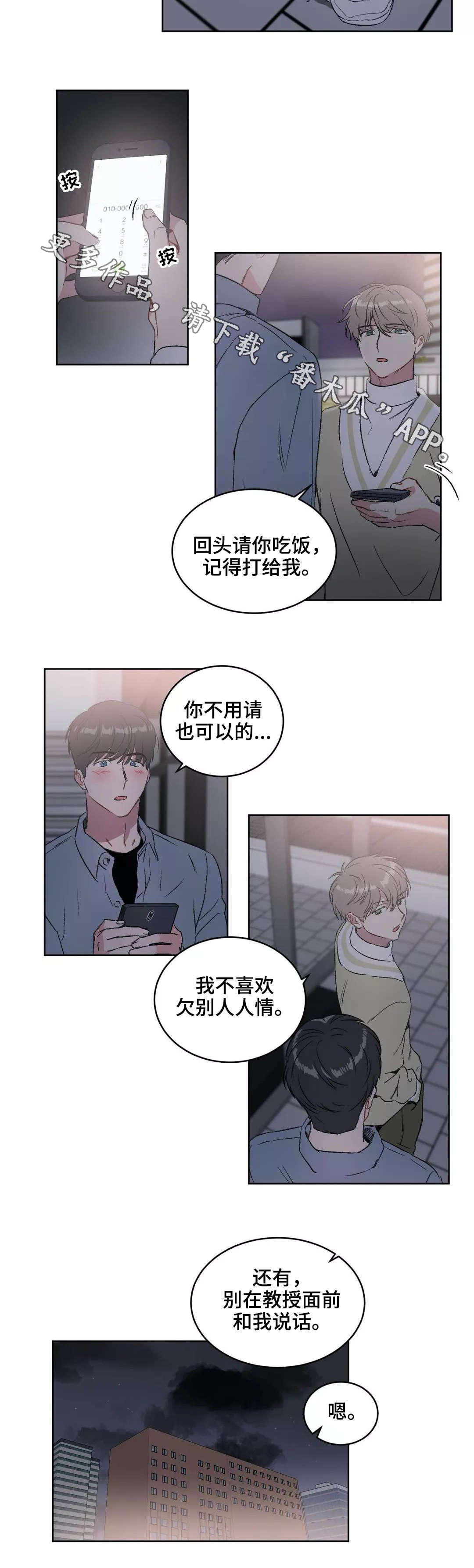 教授的游戏漫画,第18章：争吵4图