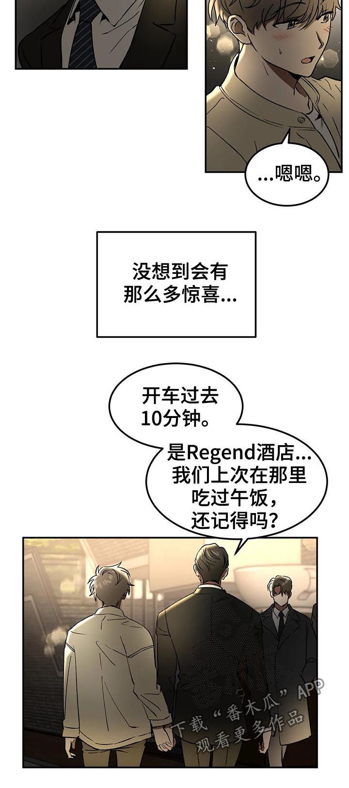 游戏的教授漫画,第92章：问你话呢2图