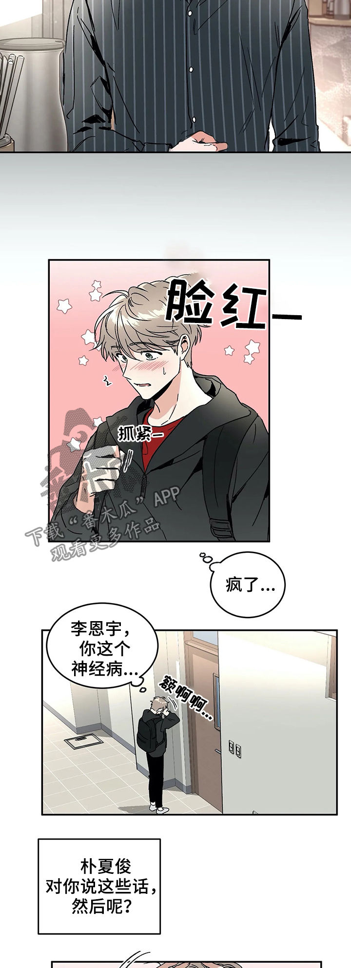 教授的乐趣漫画,第54章：谣言4图