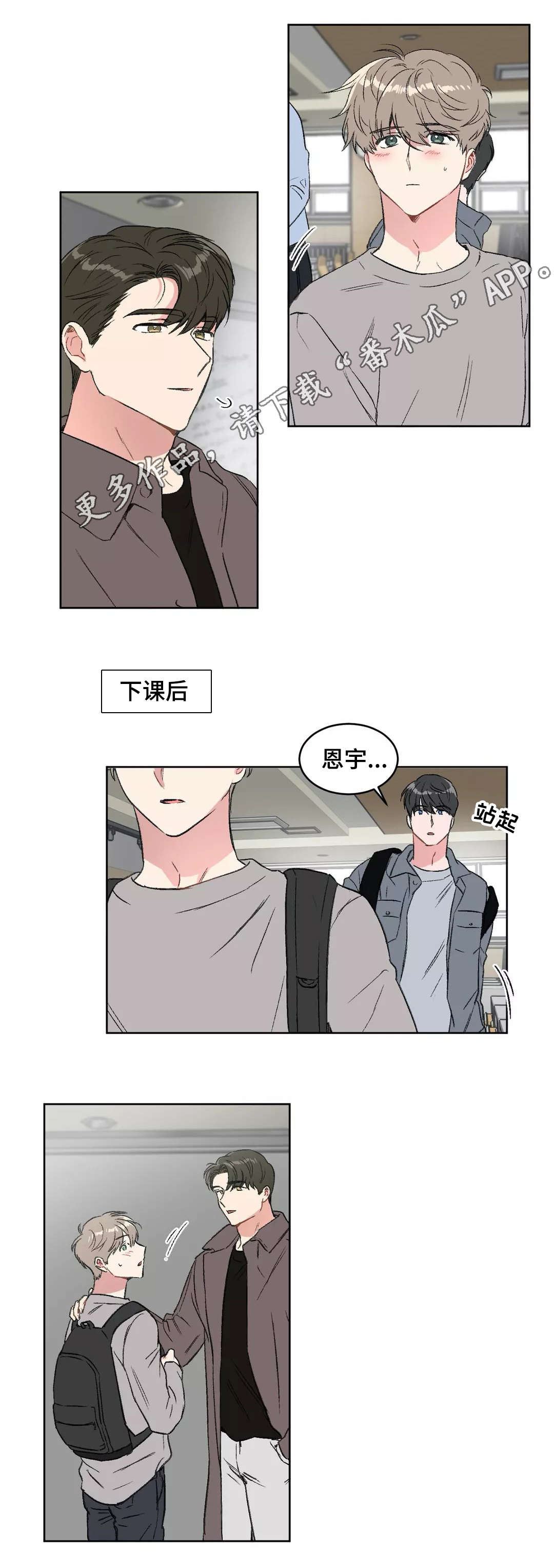 教授的游戏漫画,第20章：挑衅3图