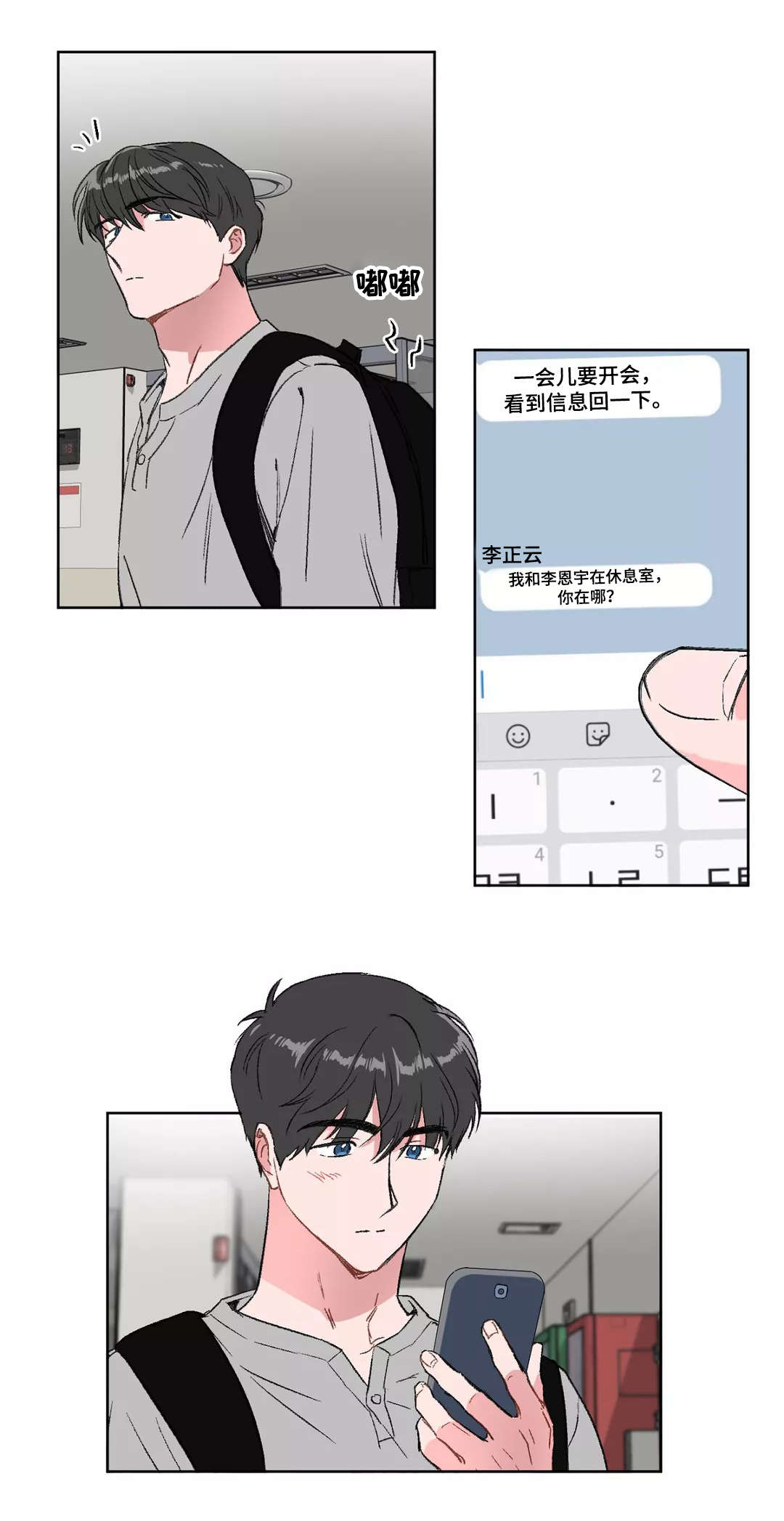 游戏的教授漫画,第21章：底线3图