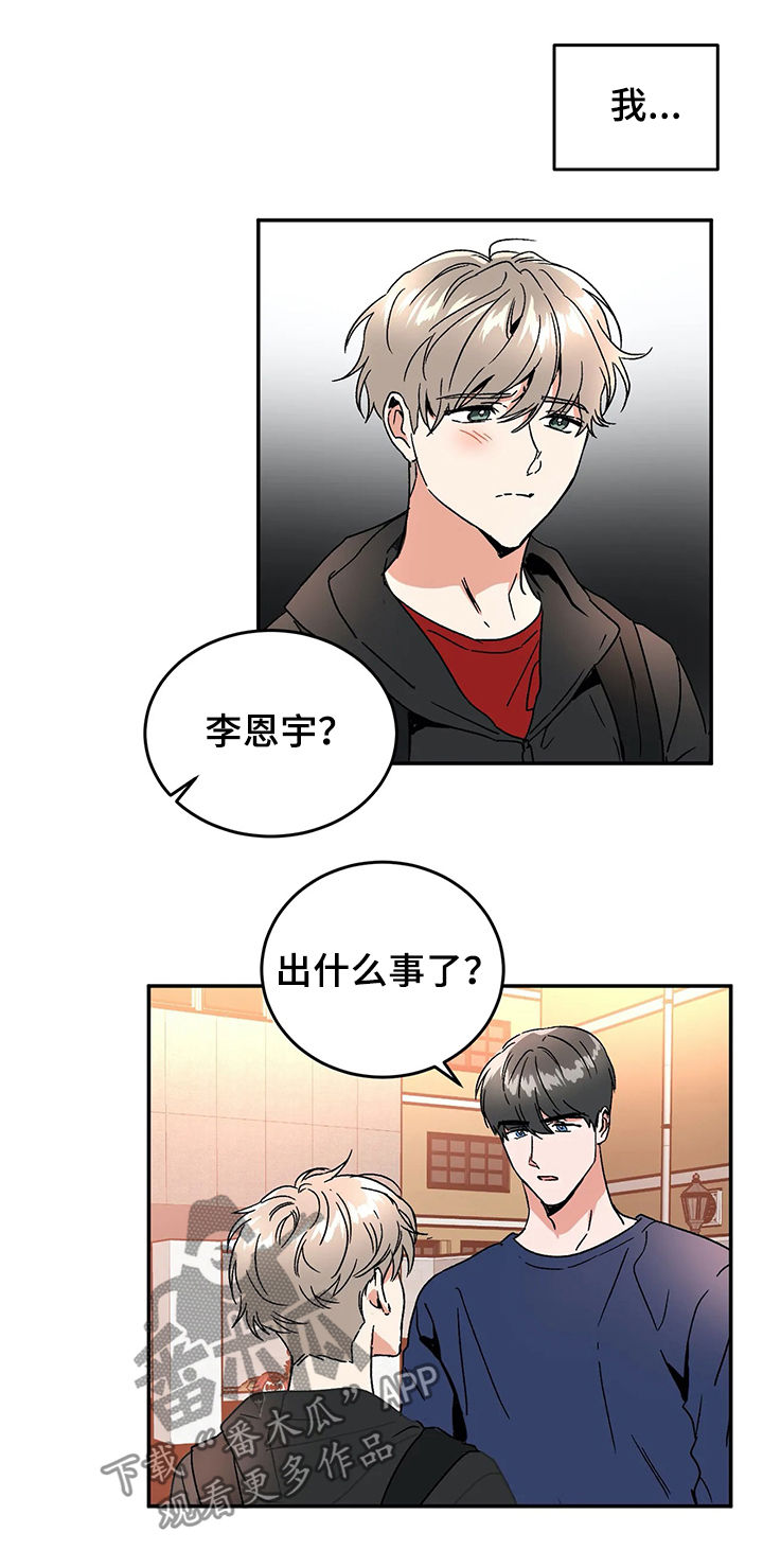 教授的游戏漫画,第56章：听说5图