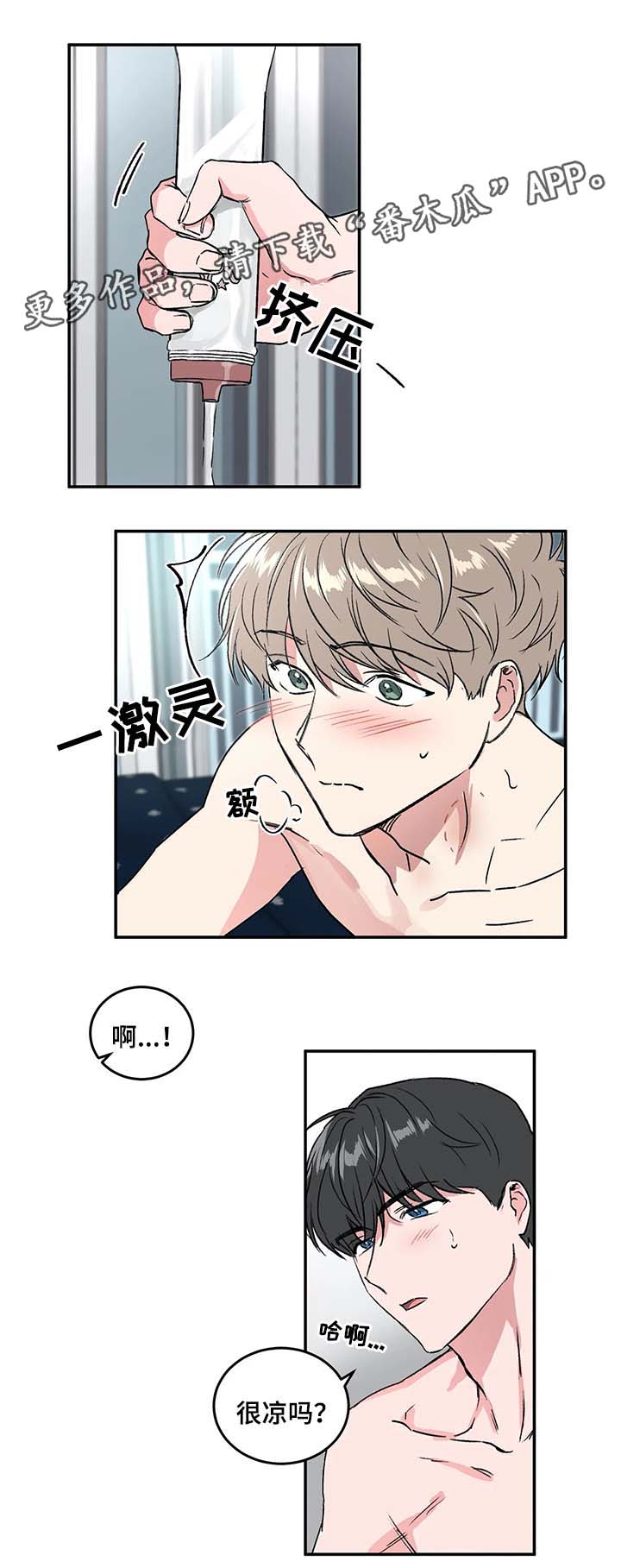 教授的游戏漫画,第35章：算账1图