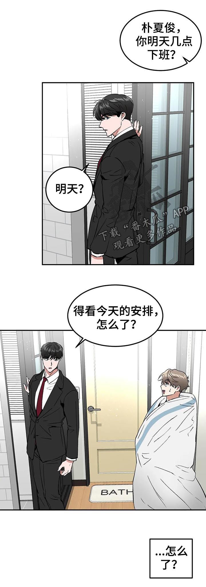 教授的游戏画面视频漫画,第89章：混蛋5图