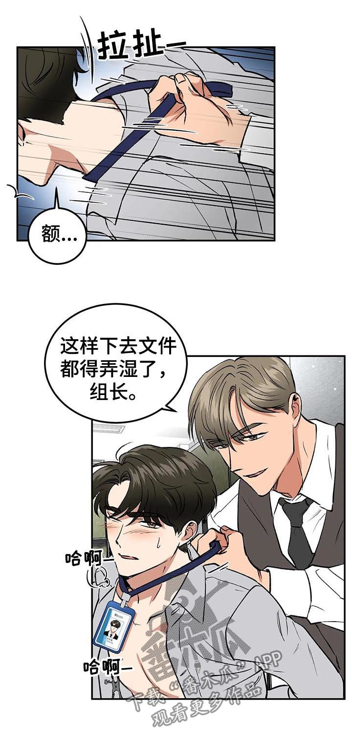 教授的游戏漫画,第83章：意外4图