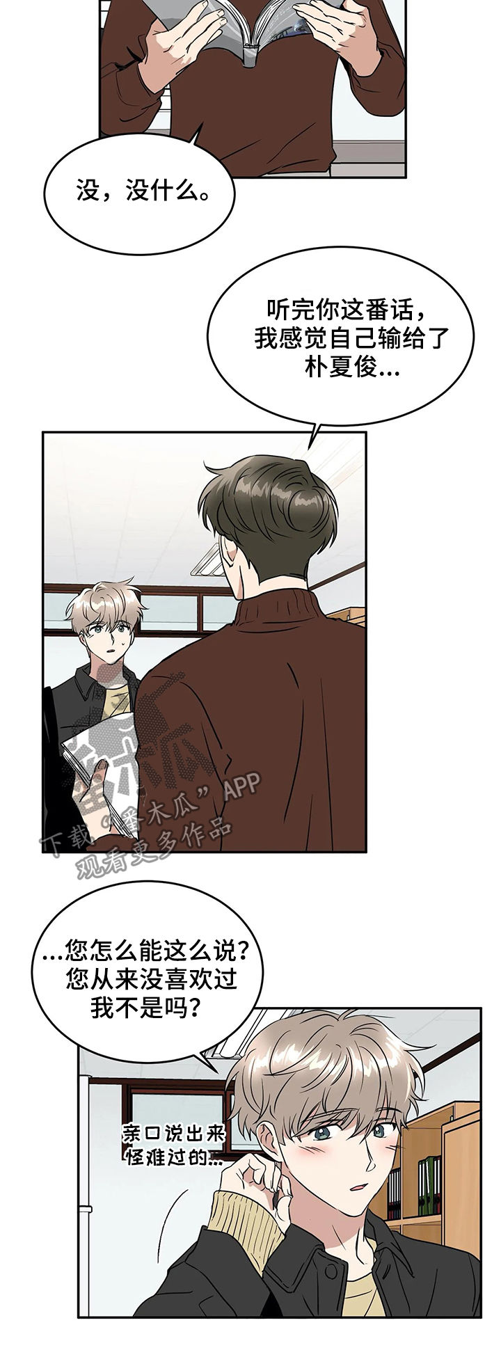 教授by漫画,第63章：小看5图