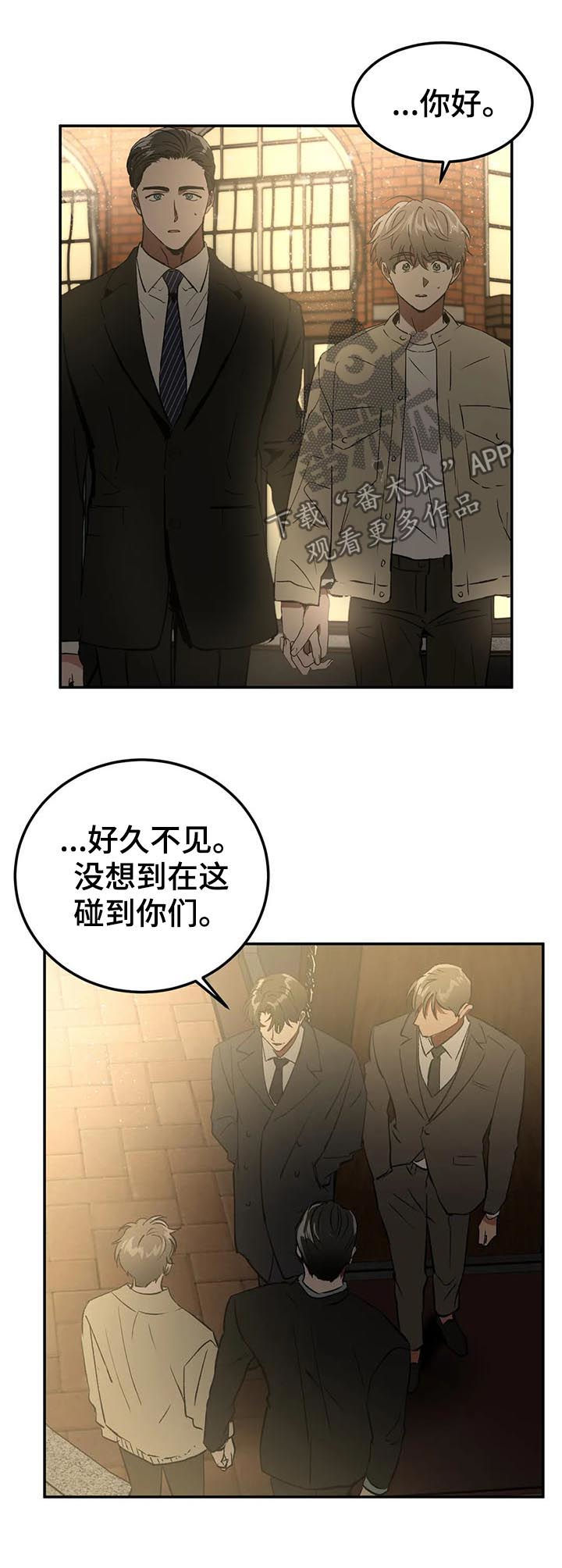 教授的游戏漫画,第85章：牵手5图