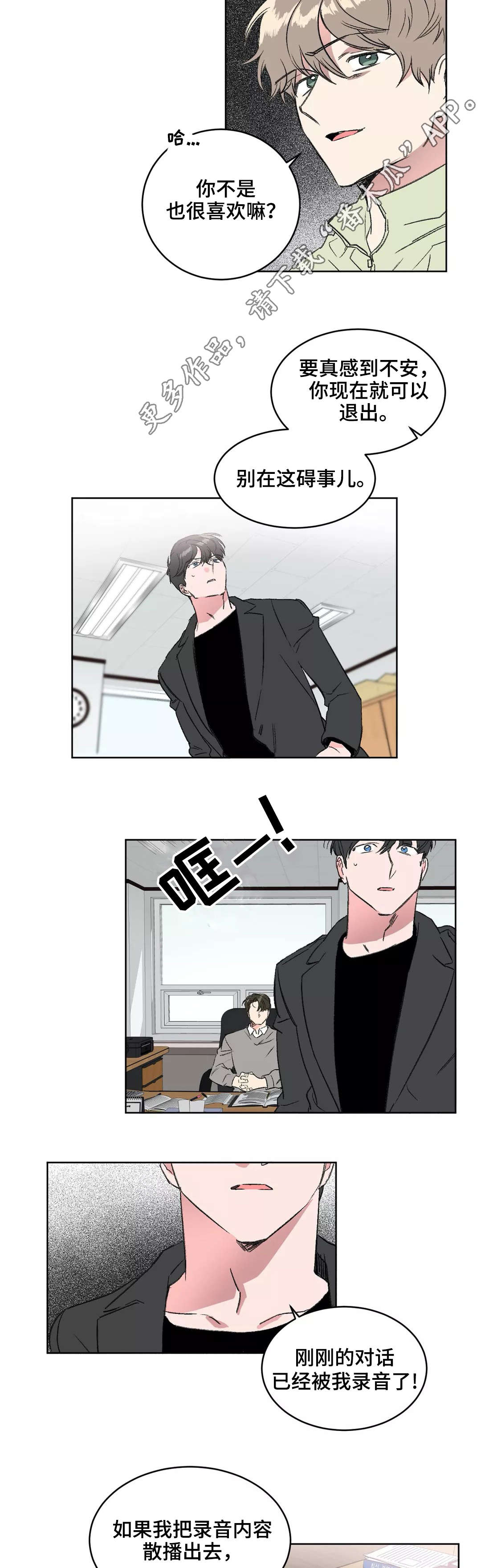 教授的游戏漫画,第11章：游戏3图