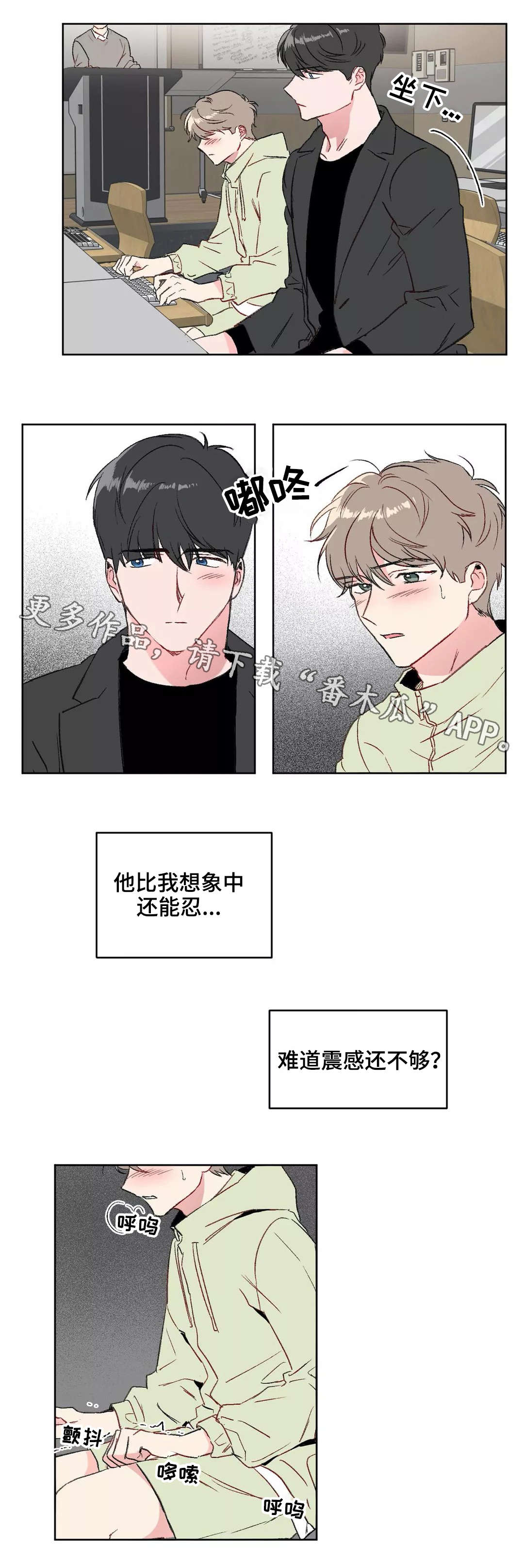 教授的游戏漫画,第13章：紧张2图