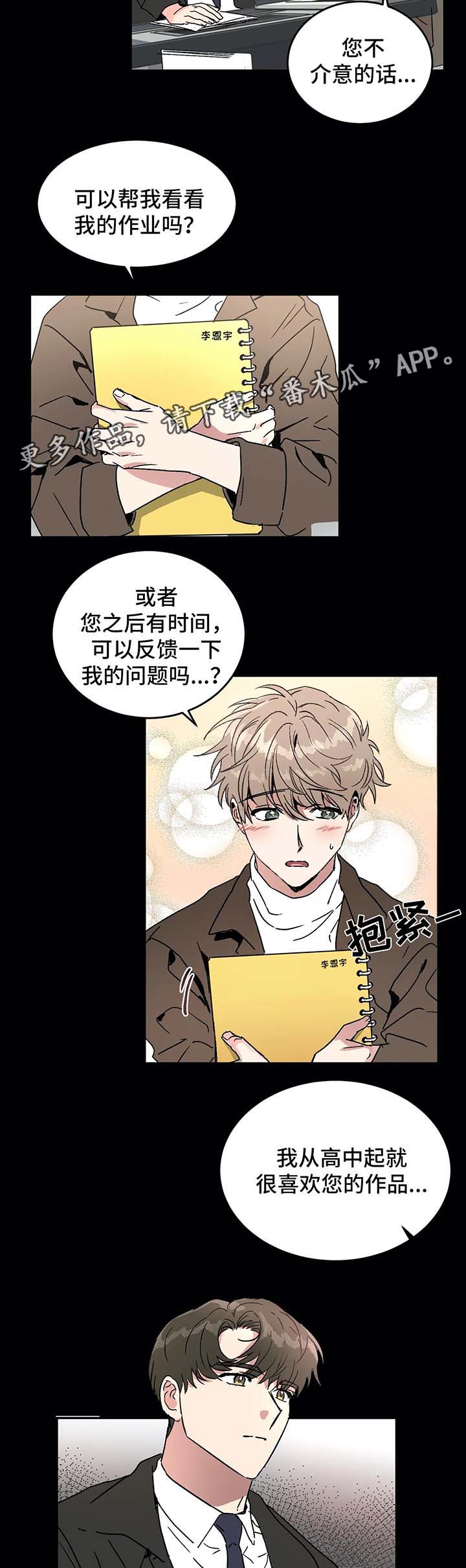 游戏的教授漫画,第45章：赴约2图