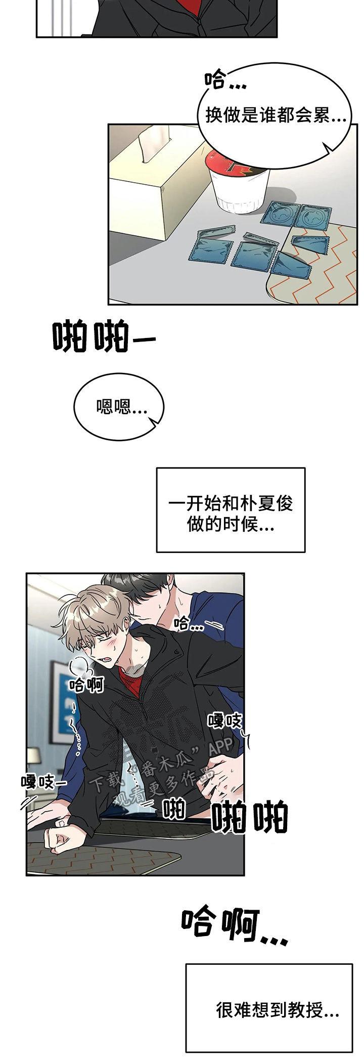 教授的游戏叫什么漫画,第58章：确认2图