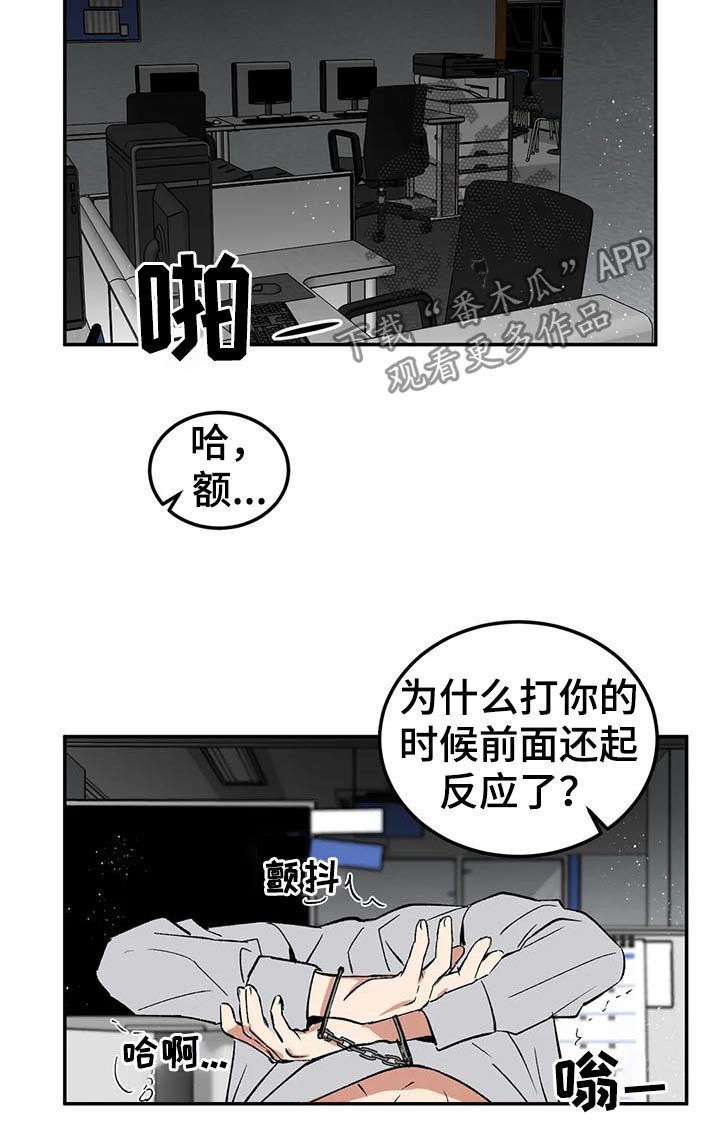 教授的游戏漫画,第83章：意外3图