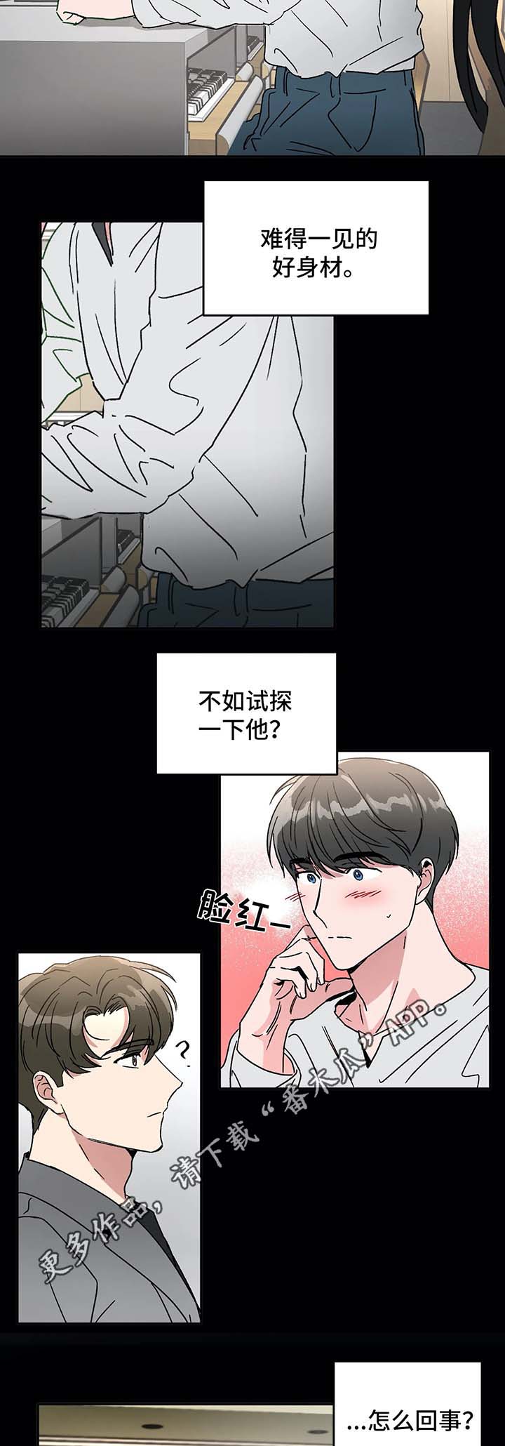 教授的游戏漫画,第47章：各有心思4图