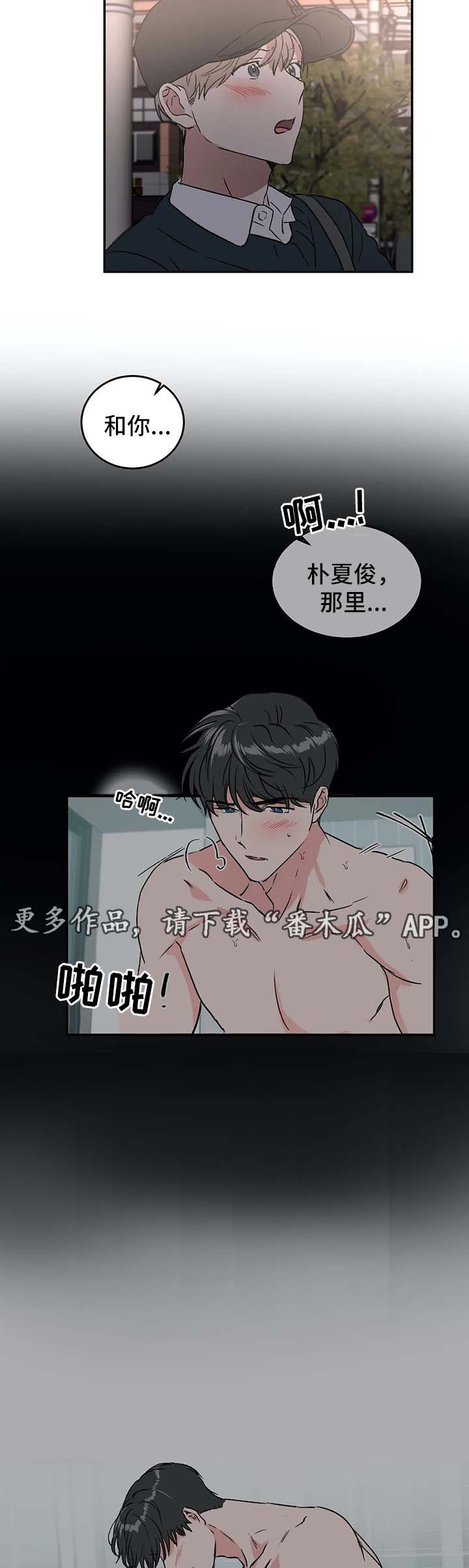 教授的游戏漫画,第42章：喜欢3图