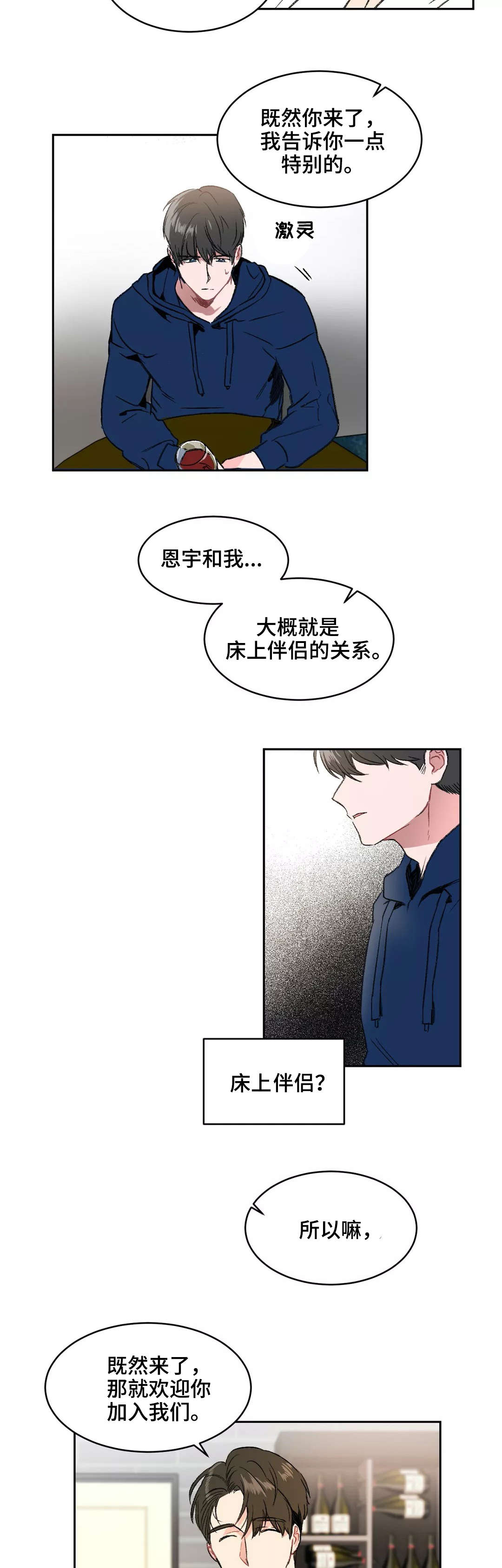 教授by漫画,第6章：解释4图