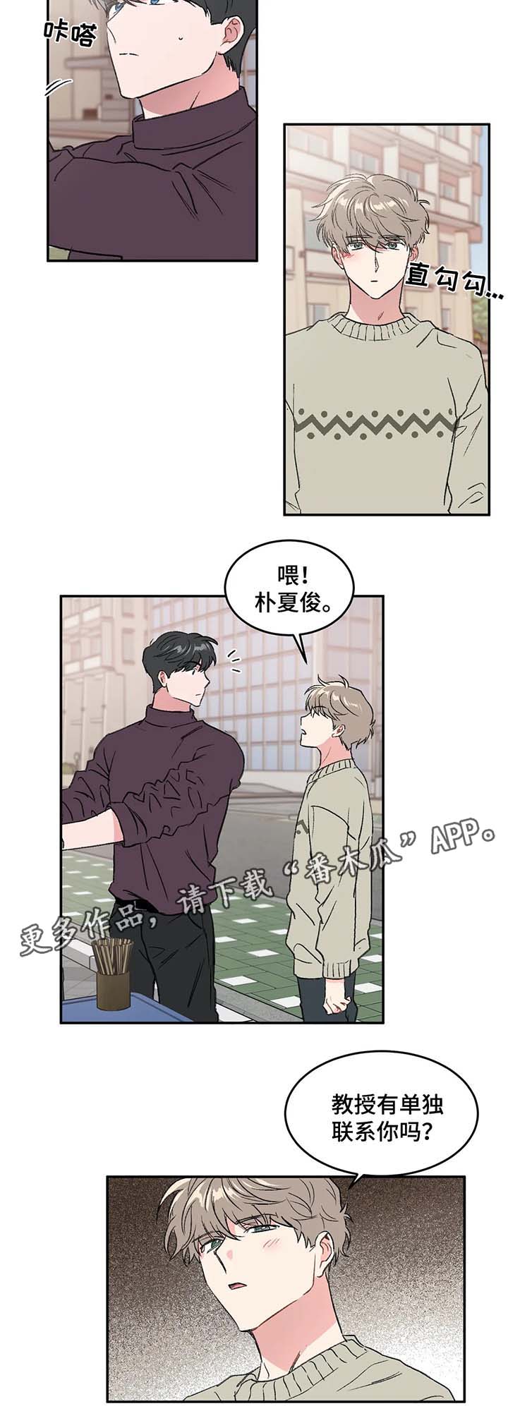 教授的游戏漫画,第31章：放鸽子2图