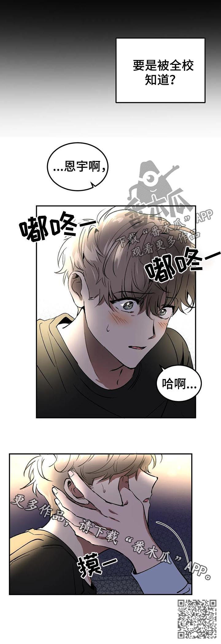 教授by漫画,第87章：忐忑不安2图