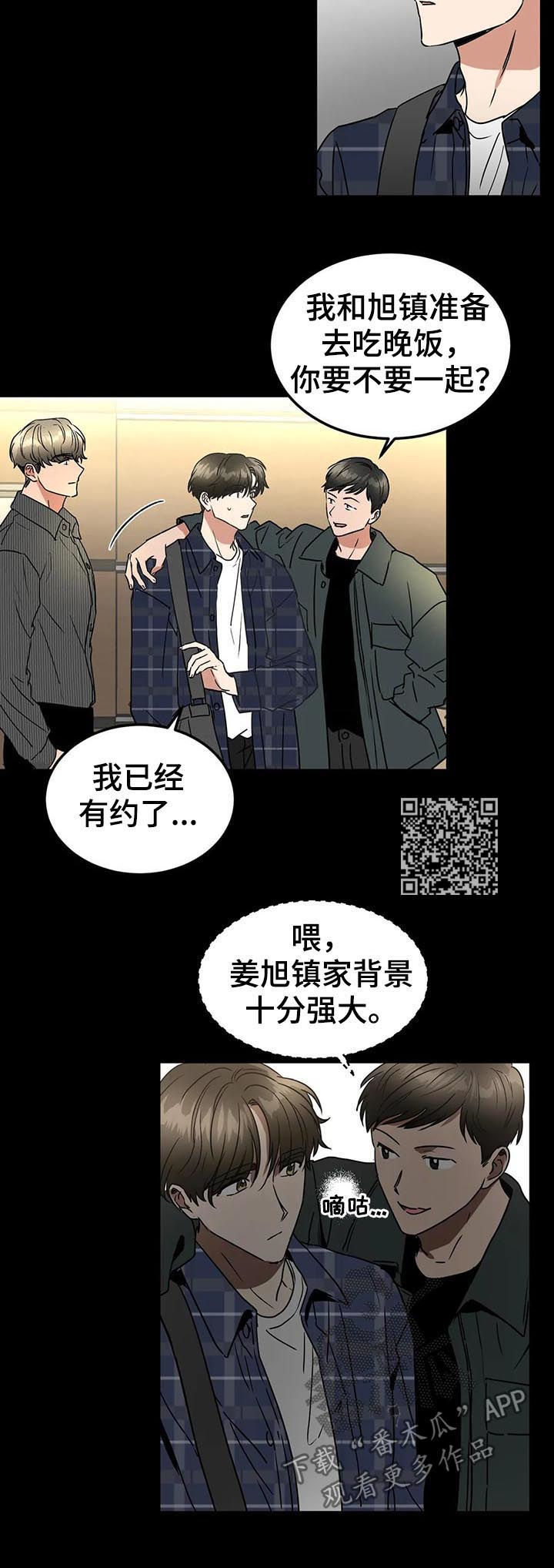 教授的游戏画面视频漫画,第78章：出了点问题2图
