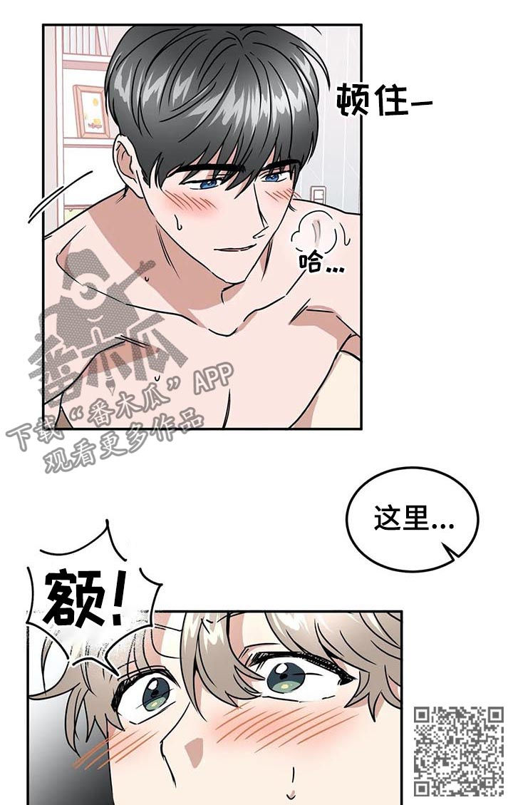 教授的游戏漫画,第71章：膈应1图