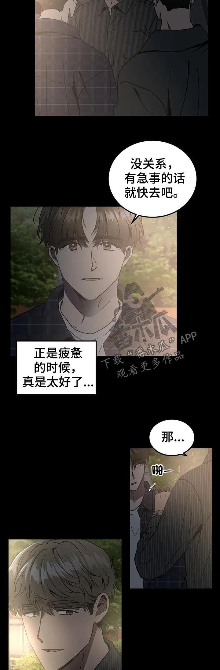 游戏的教授漫画,第79章：纠缠4图