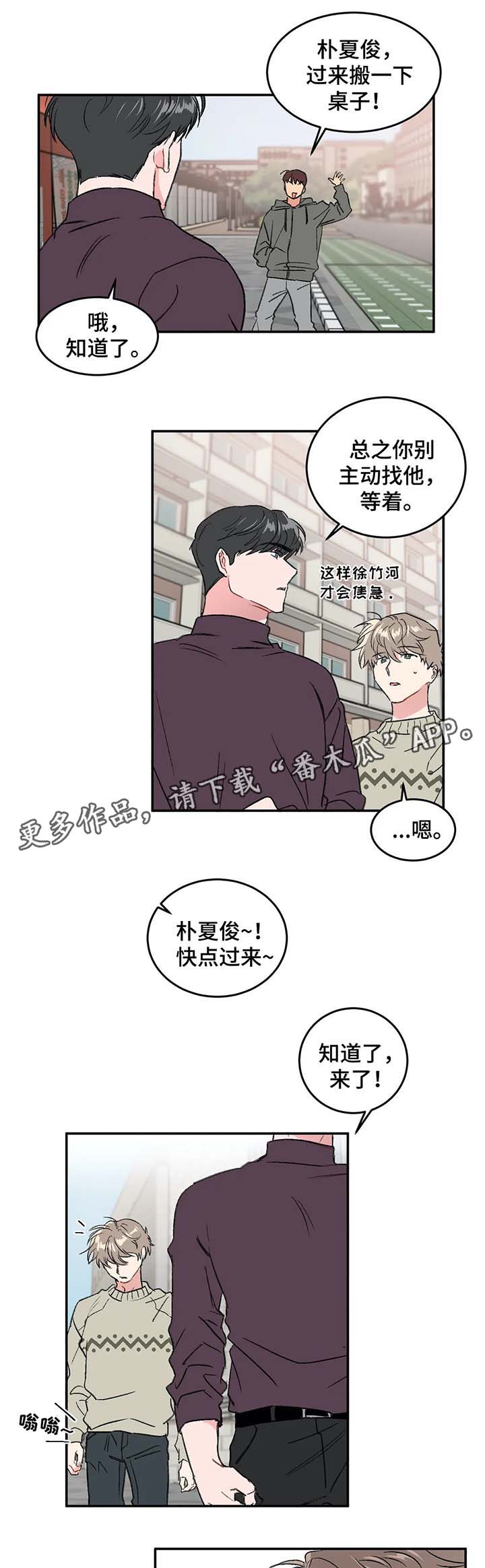 教授的游戏漫画,第31章：放鸽子4图