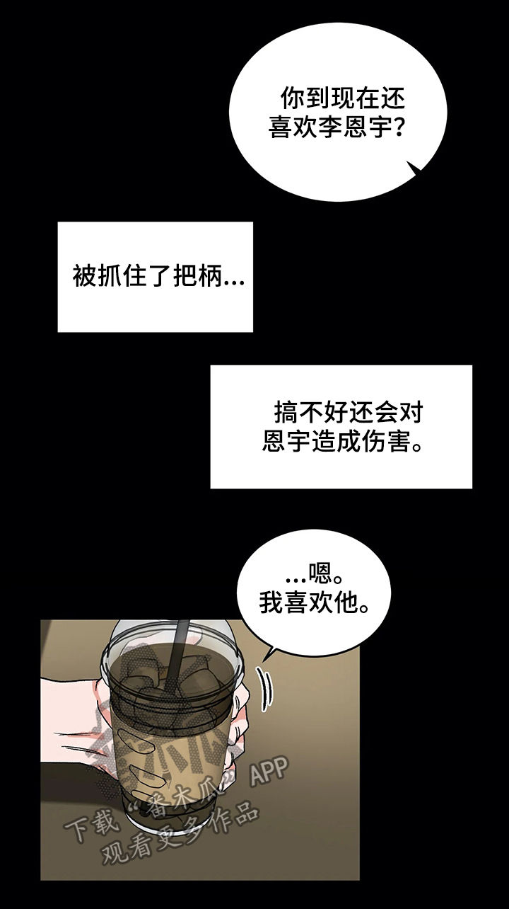 教授的秘密笔趣阁漫画,第52章：辞职4图