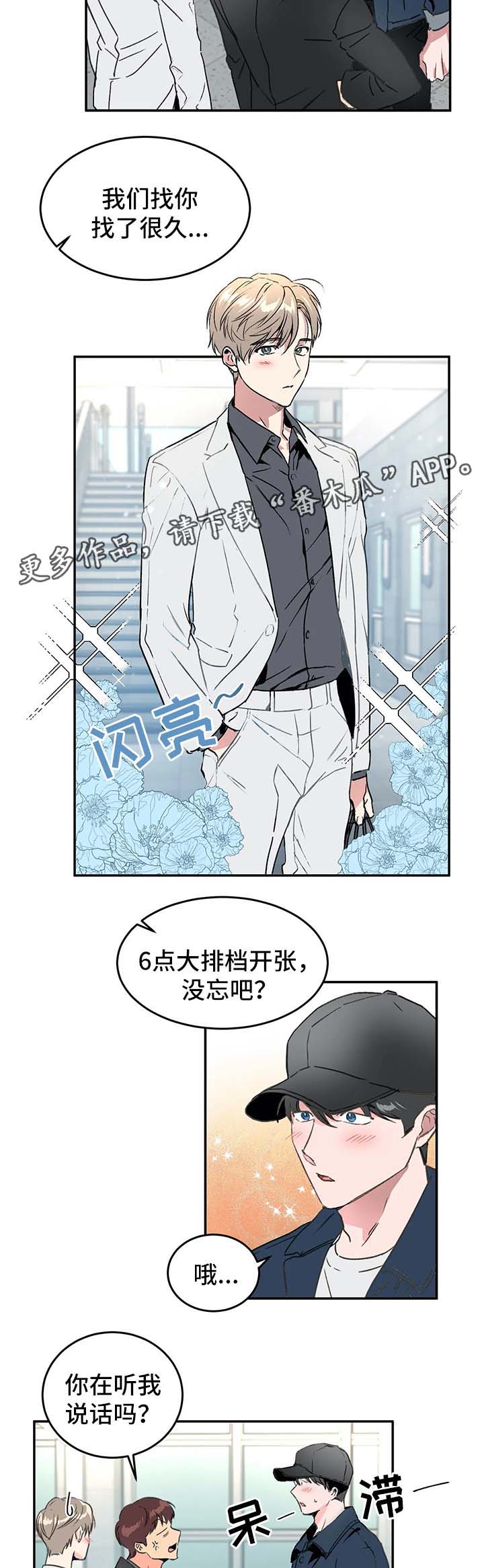 教授的游戏漫画,第36章：与教授的谈话3图