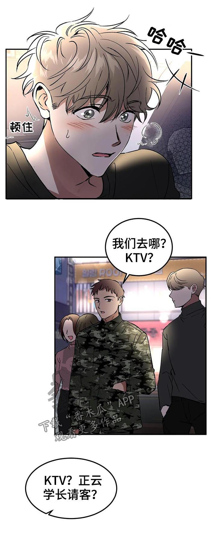 教授by漫画,第87章：忐忑不安4图