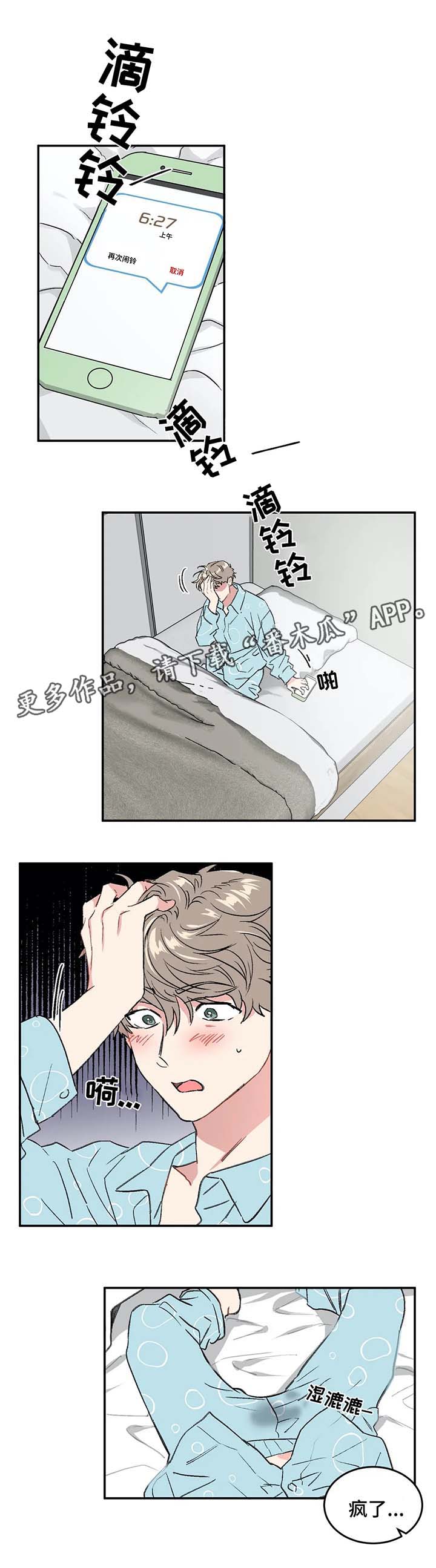 教授的游戏漫画,第30章：梦4图