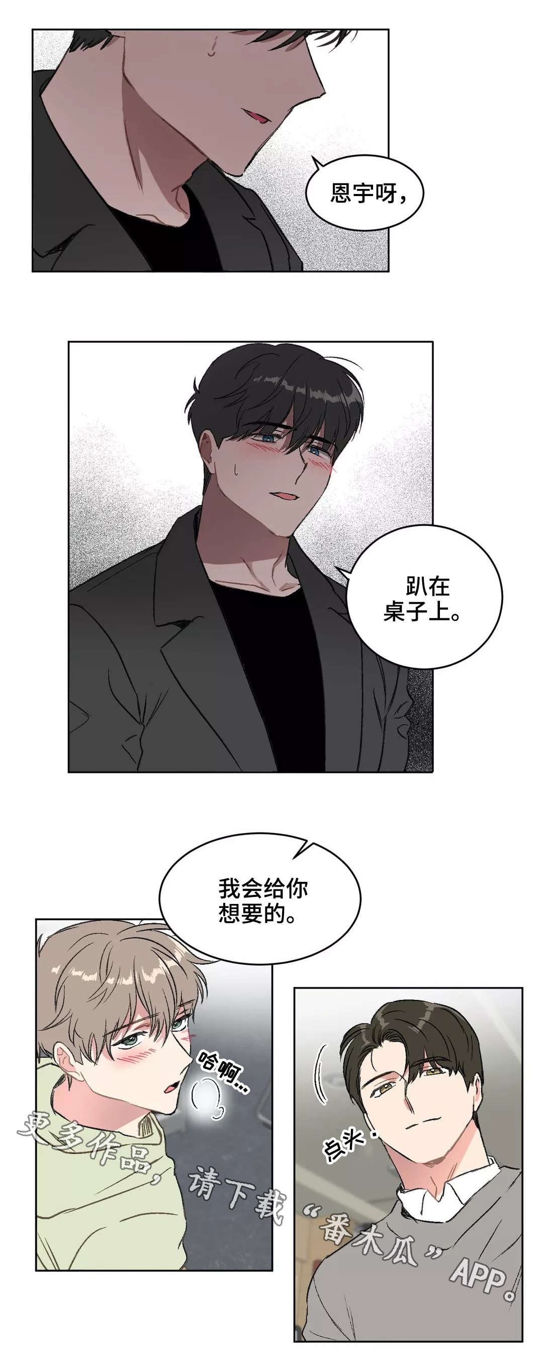 教授的游戏漫画,第15章：请求5图