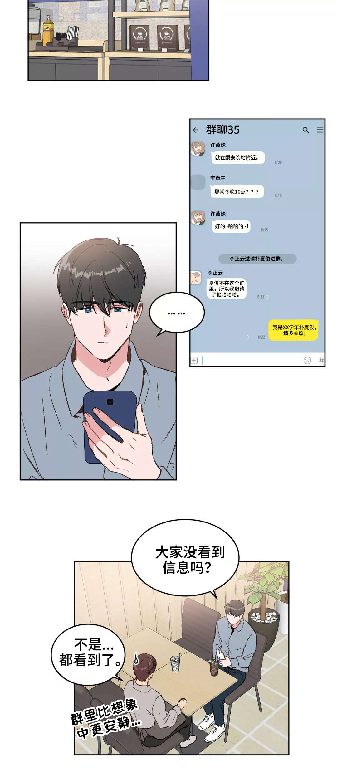 教授的游戏画面视频漫画,第16章：进群4图