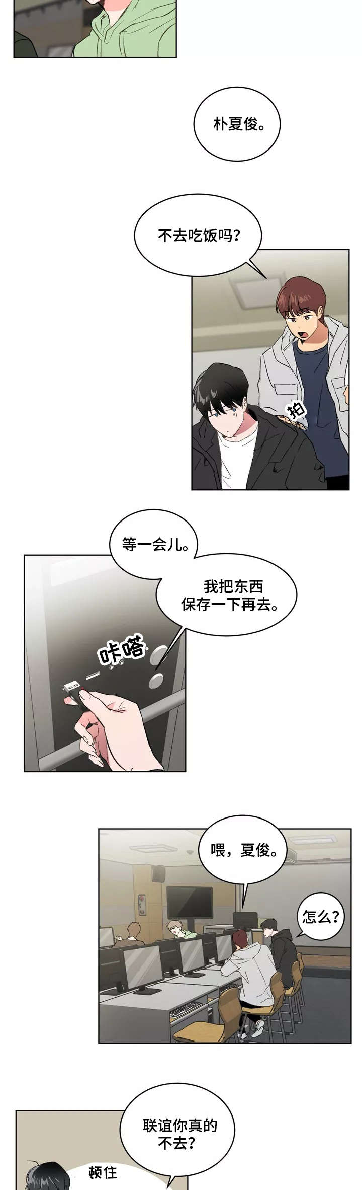 教授的游戏漫画,第1章：暗恋2图