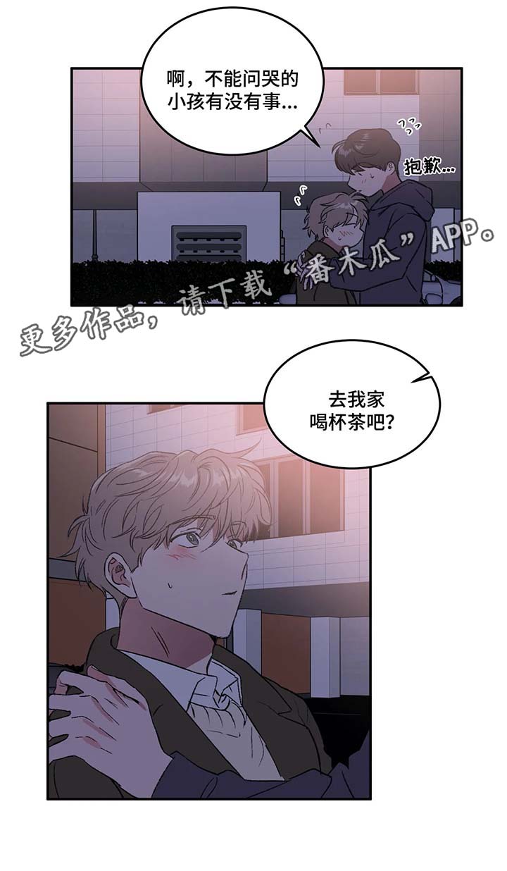 教授的游戏漫画,第34章：让我来帮你忘掉4图