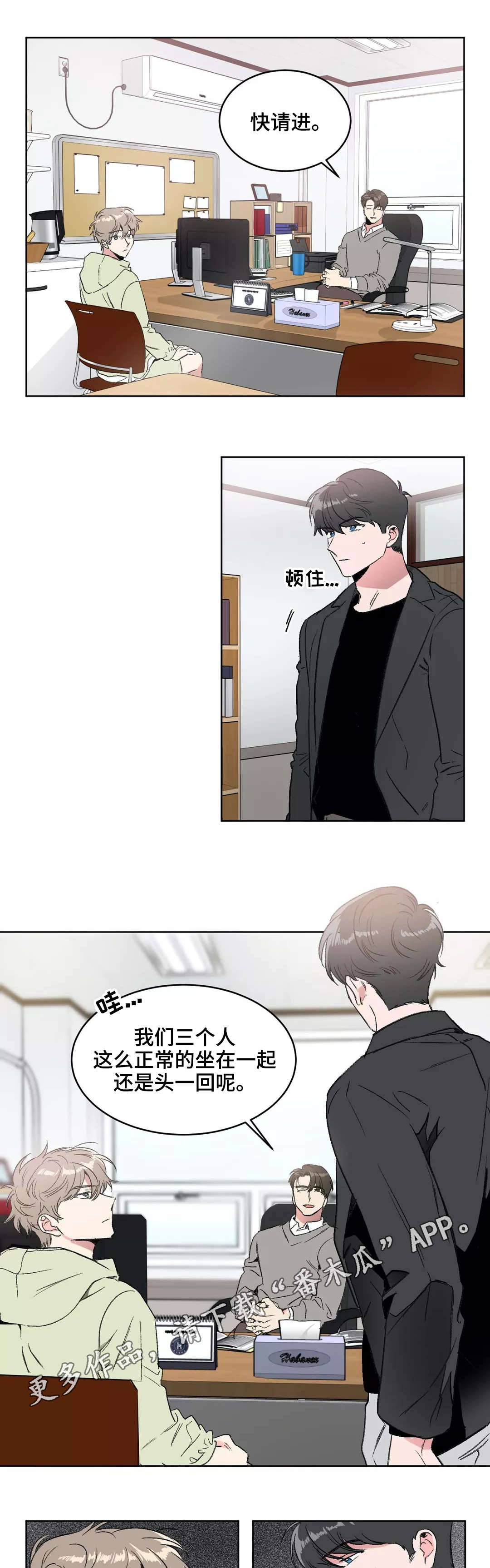 游戏的教授漫画,第10章：偏见4图