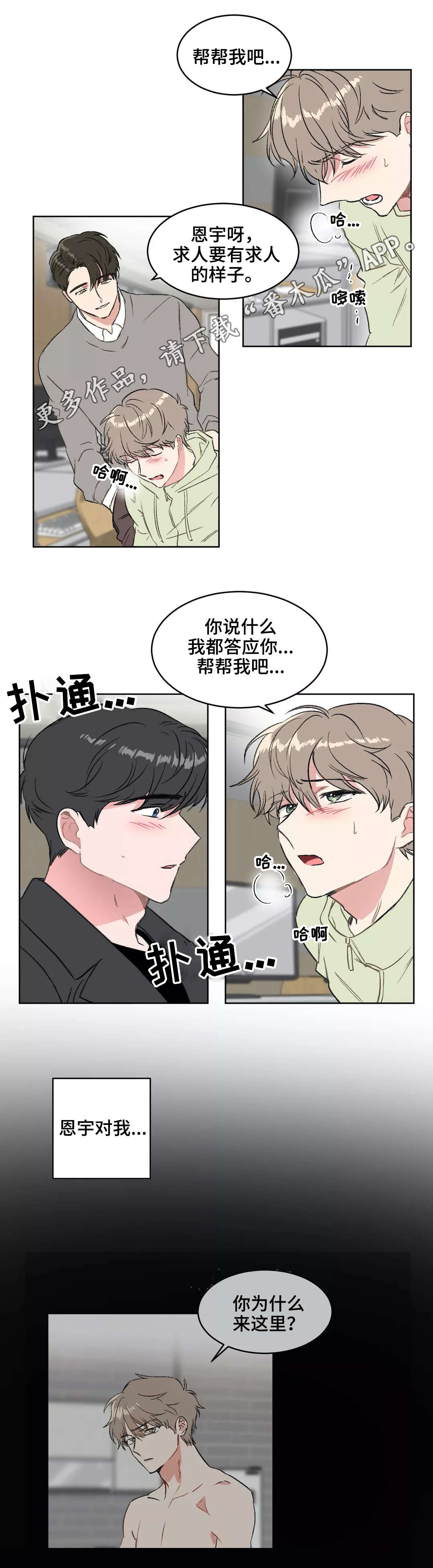 教授的游戏漫画,第15章：请求3图