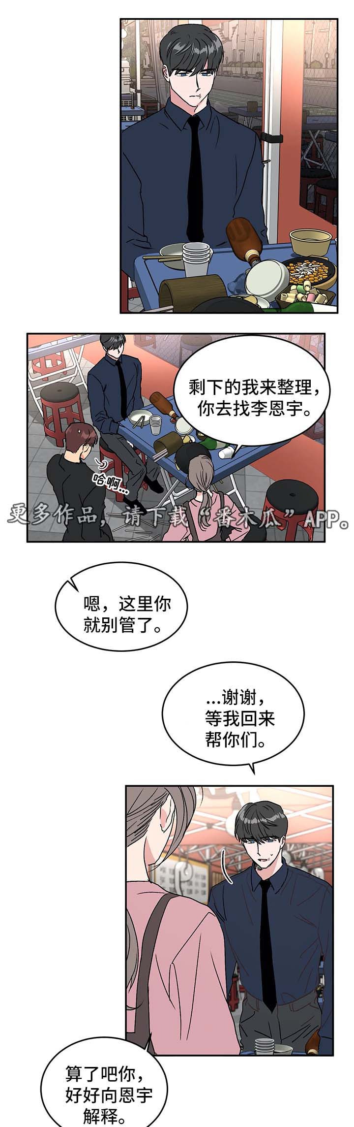 教授的游戏漫画,第39章：不安2图