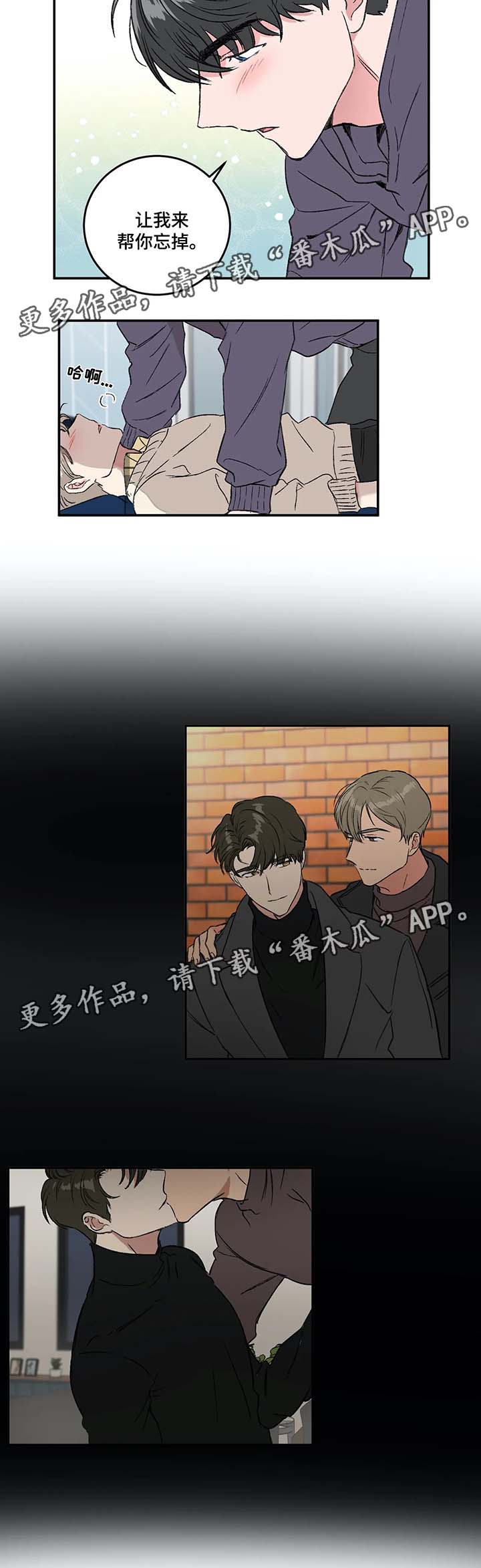 教授的等级漫画,第34章：让我来帮你忘掉1图