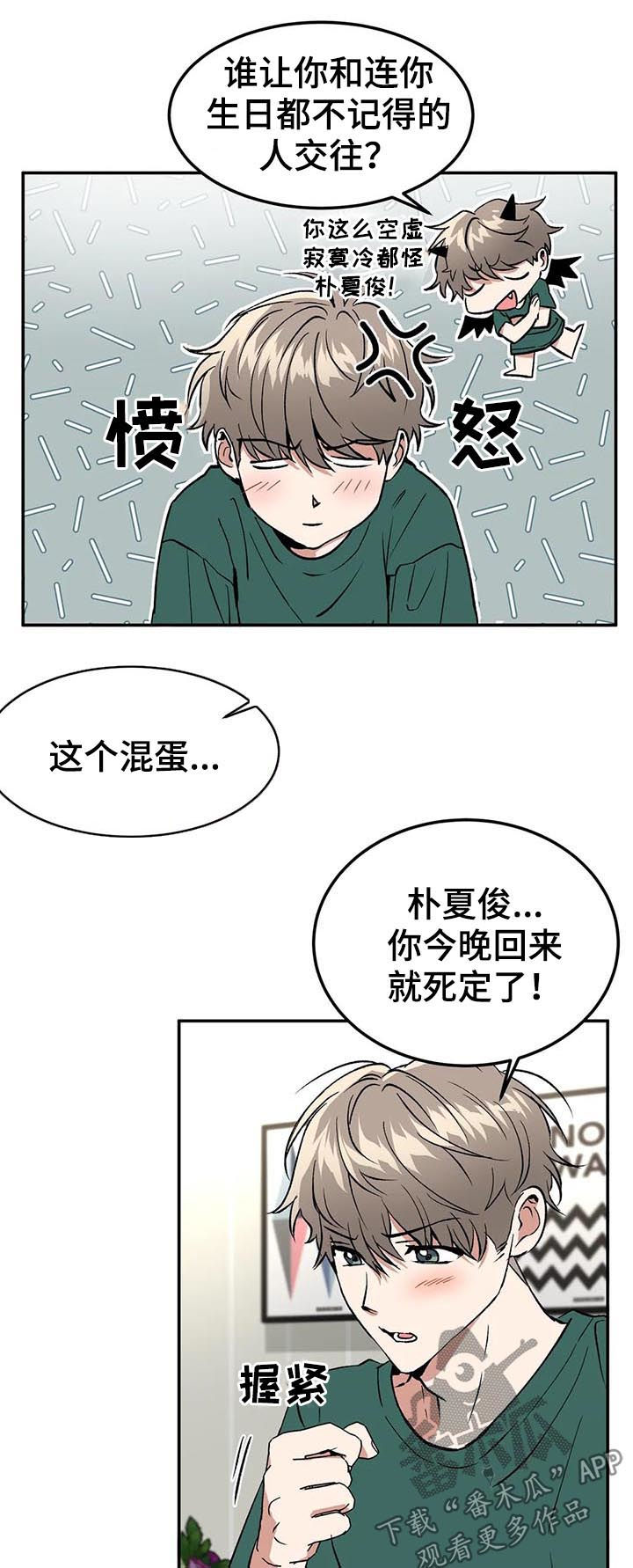 教授的游戏漫画,第91章：求婚？5图