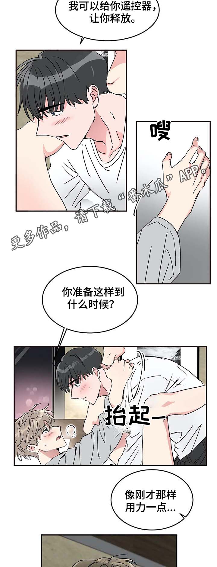 教授的游戏画面视频漫画,第49章：亲自示范3图