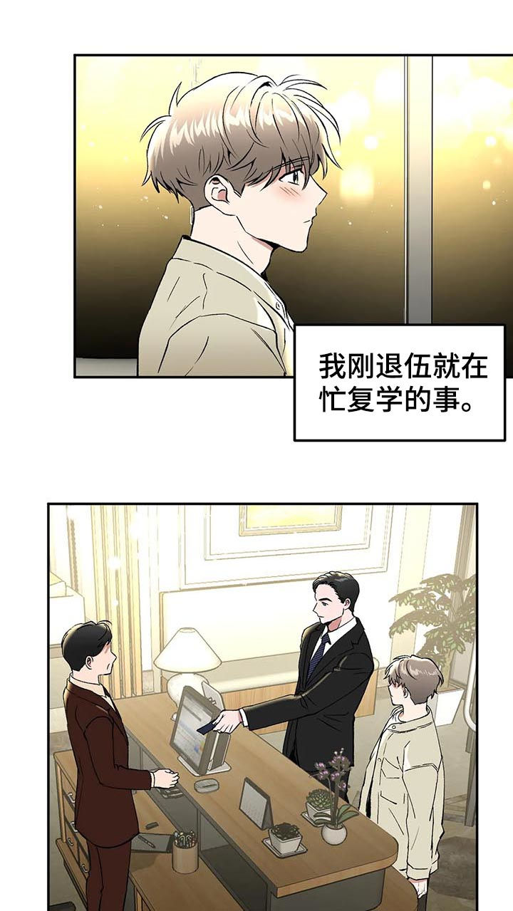 教授的游戏漫画,第92章：问你话呢3图