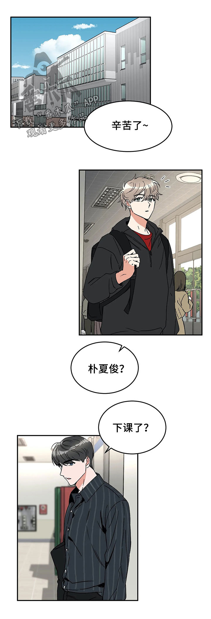 教授的秘密笔趣阁漫画,第52章：辞职1图