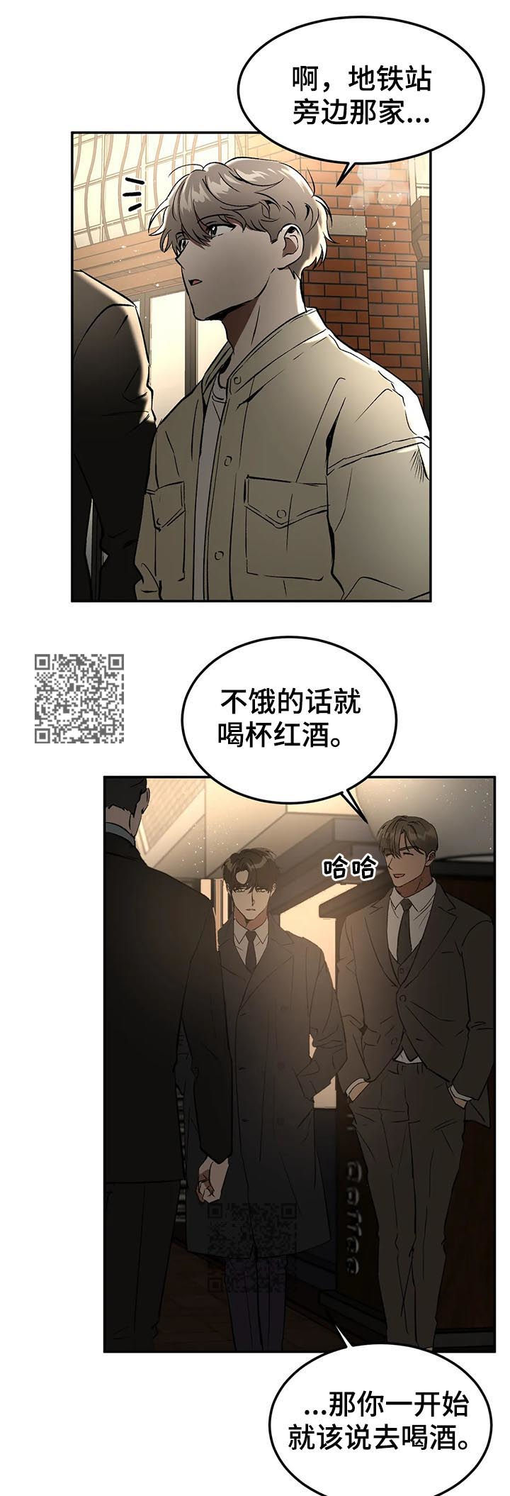 游戏的教授漫画,第92章：问你话呢3图