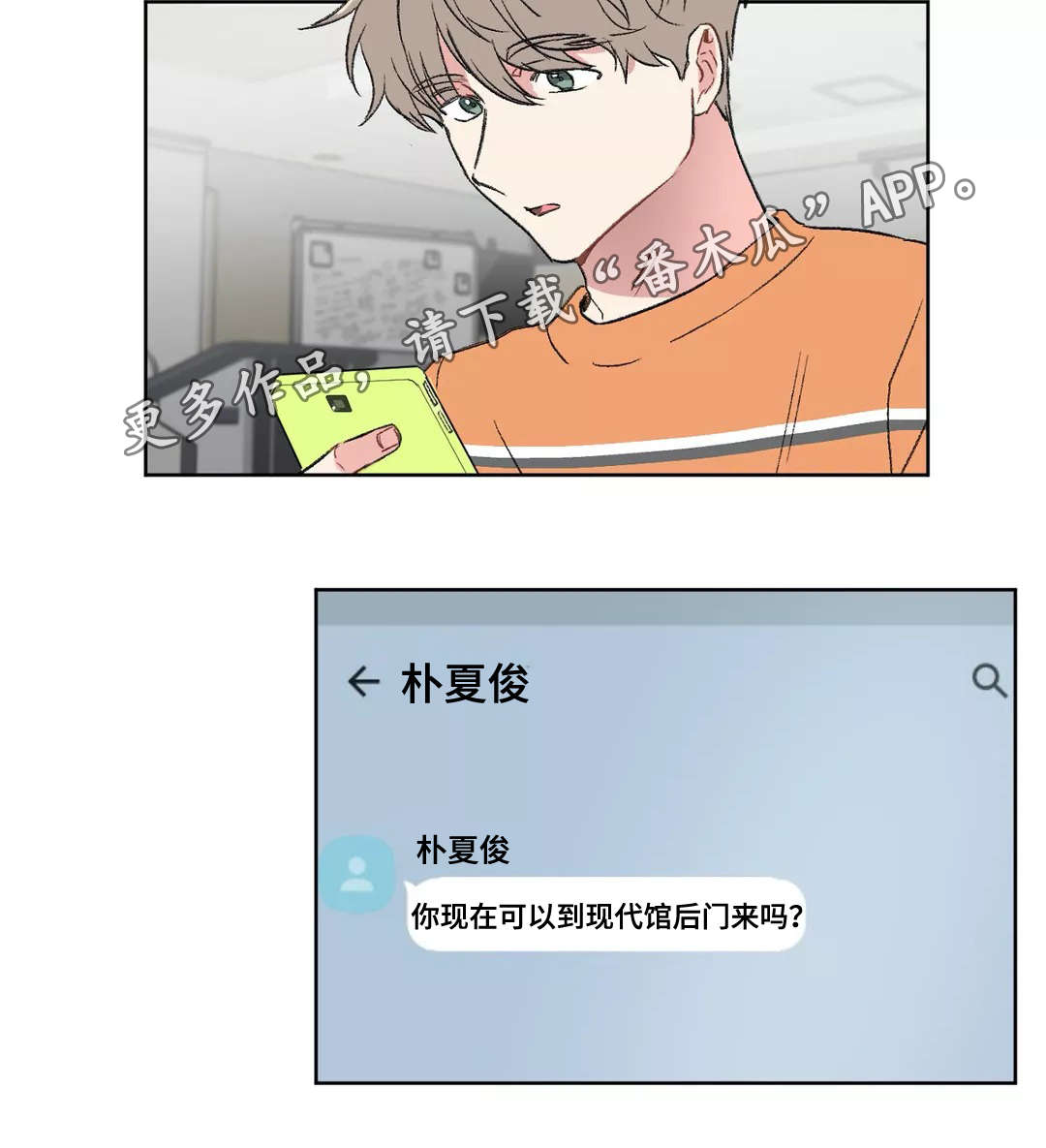 教授的游戏画面视频漫画,第26章：见面2图