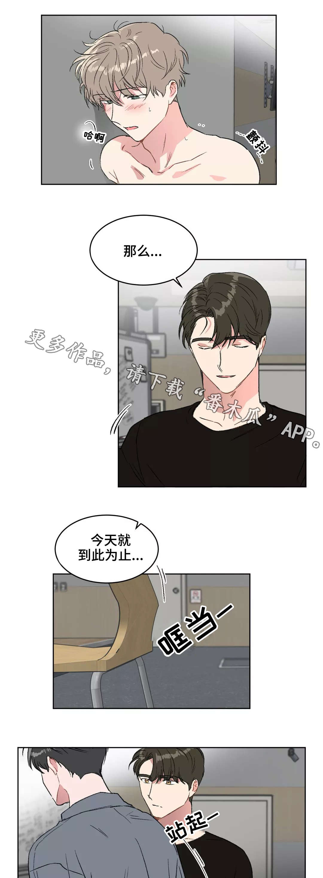 当教授的游戏漫画,第20章：挑衅2图