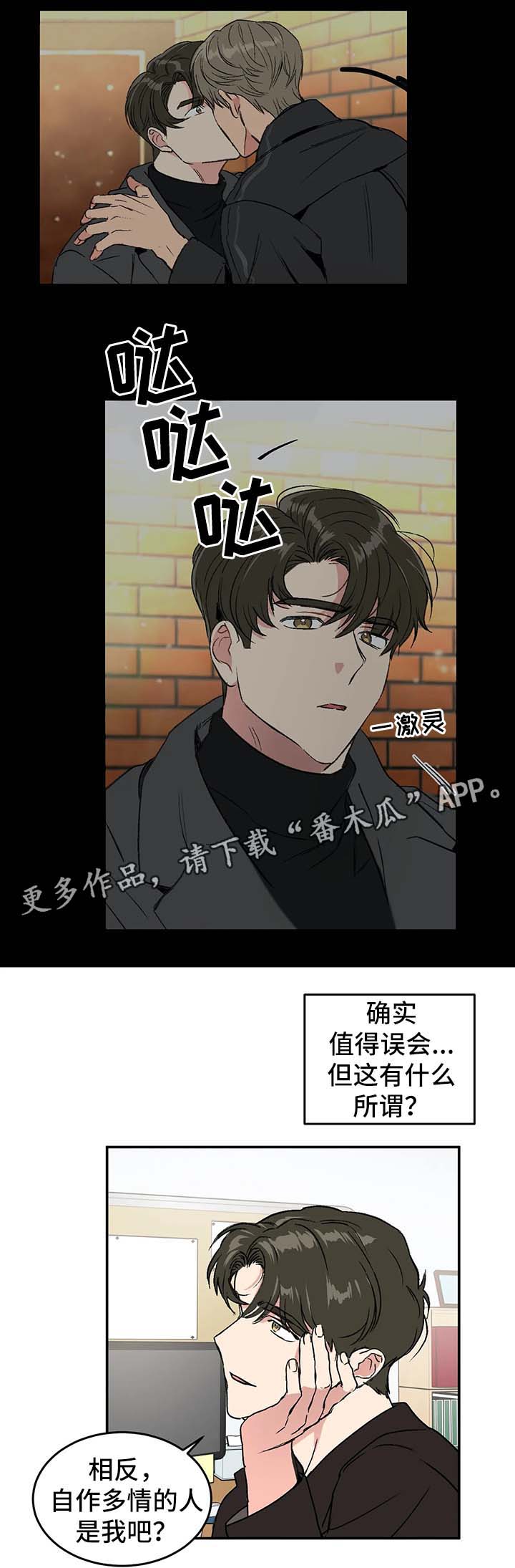 教授的游戏漫画,第36章：与教授的谈话3图