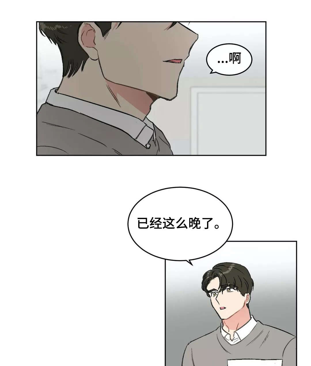 教授的游戏漫画,第14章：惩罚1图